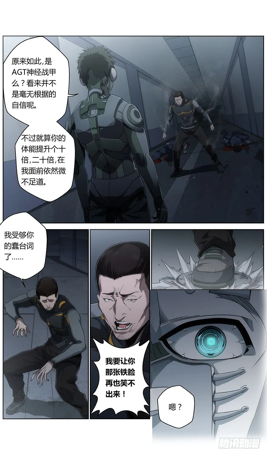 第35话 佣兵 第5页