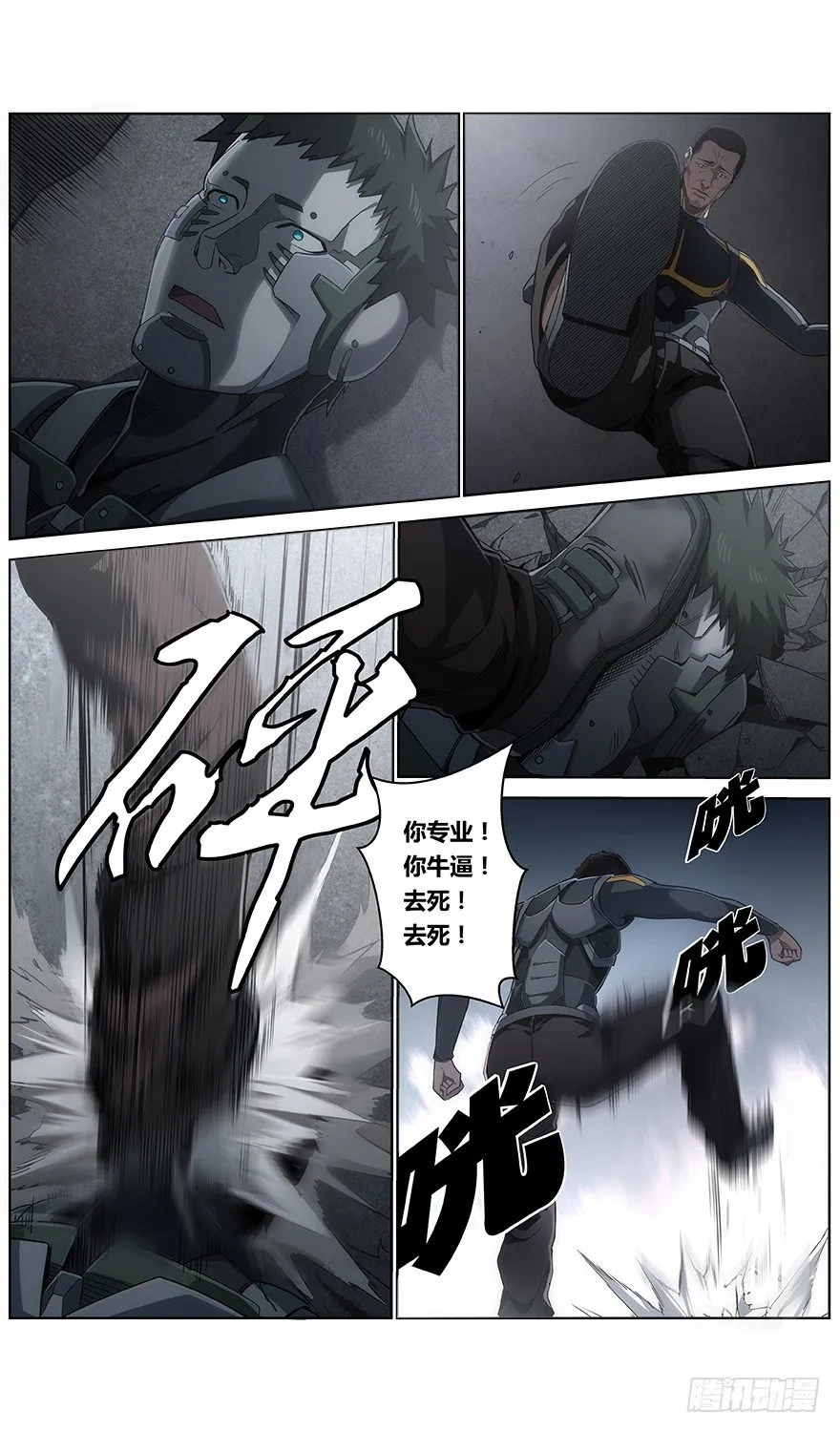 第35话 佣兵 第9页