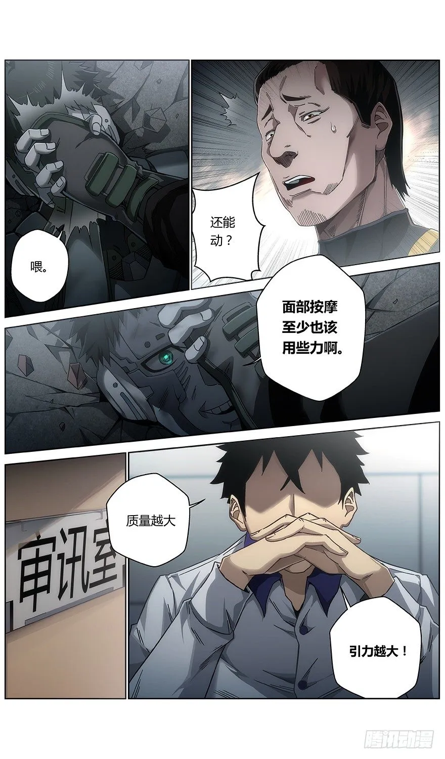 第35话 佣兵 第10页