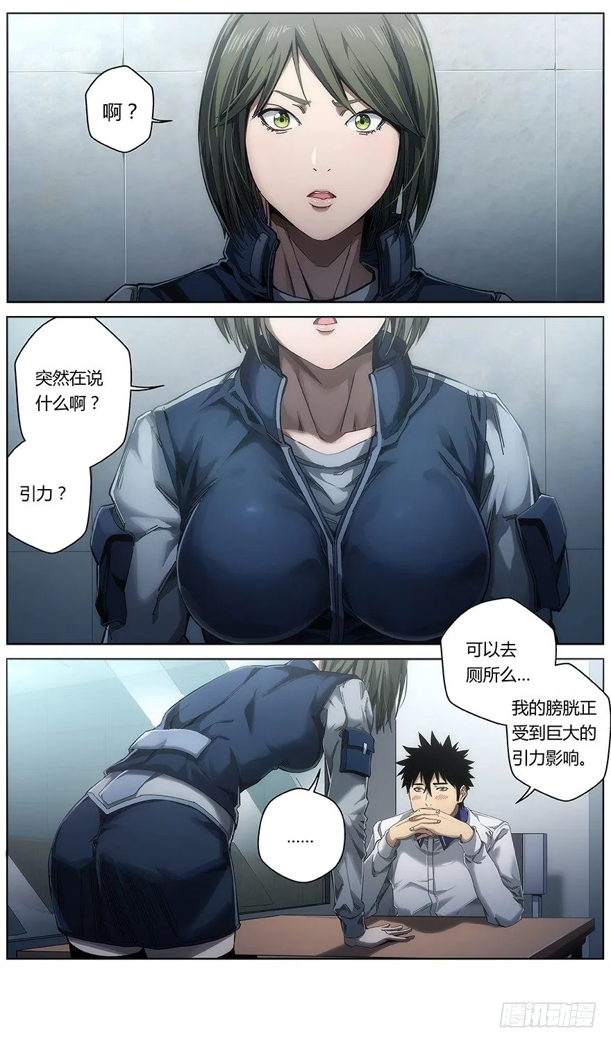 第35话 佣兵 第11页