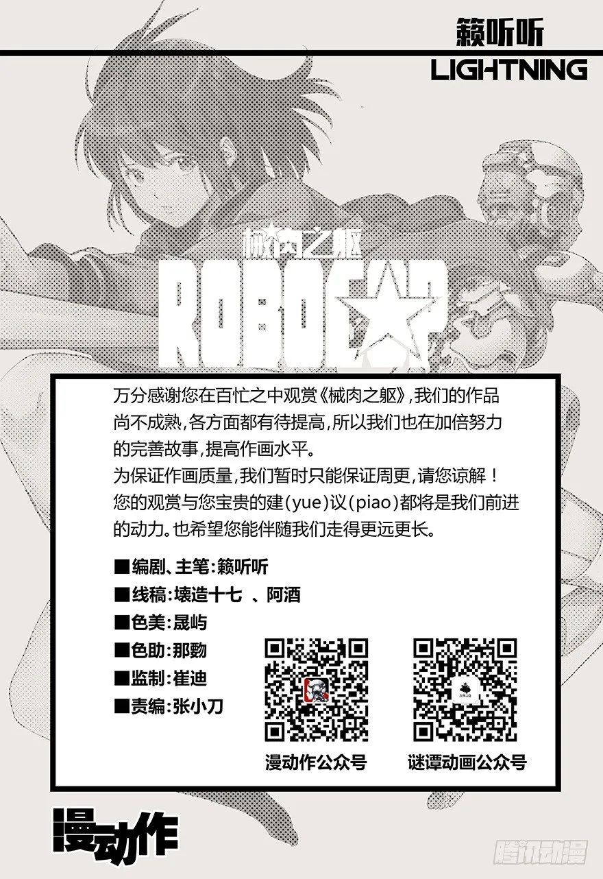 第35话 佣兵 第13页