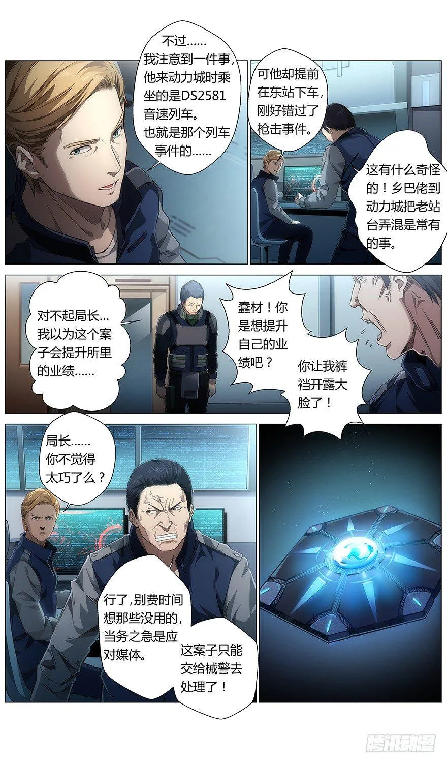 第34话 错乱 第4页
