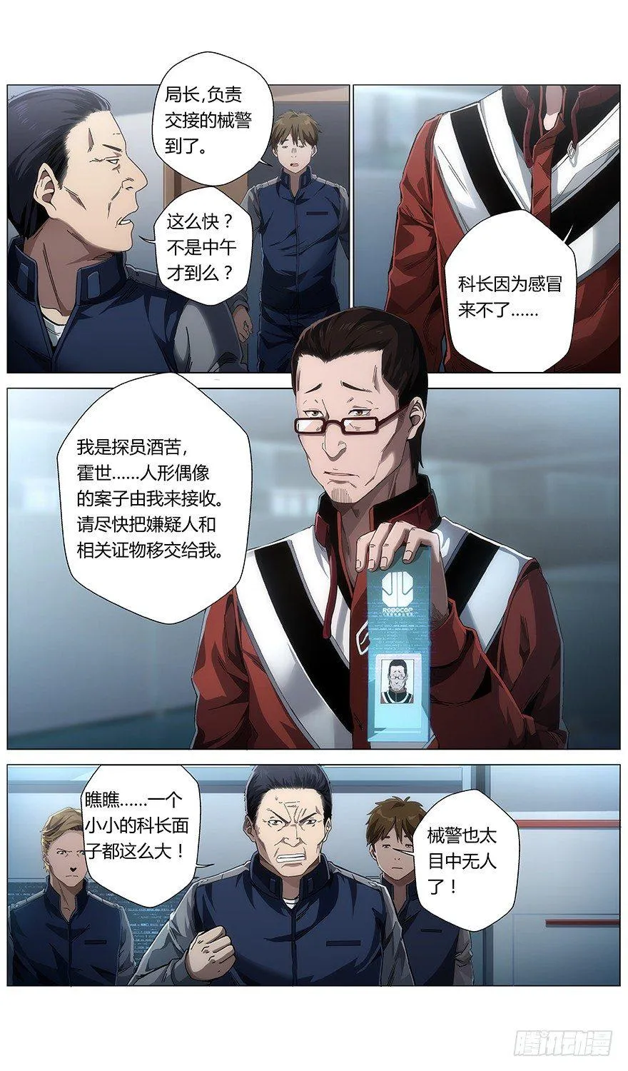 第34话 错乱 第5页