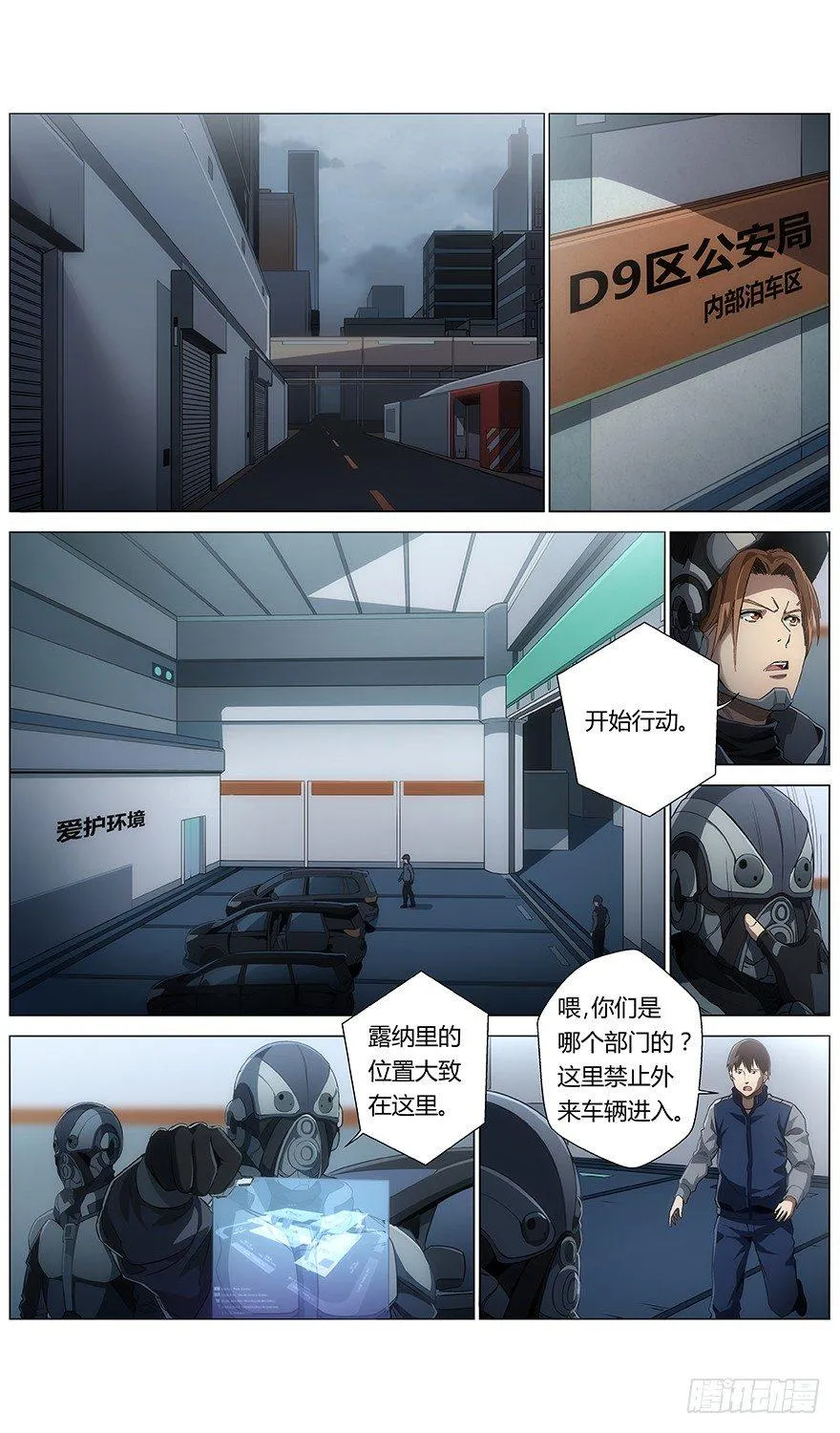 第34话 错乱 第6页