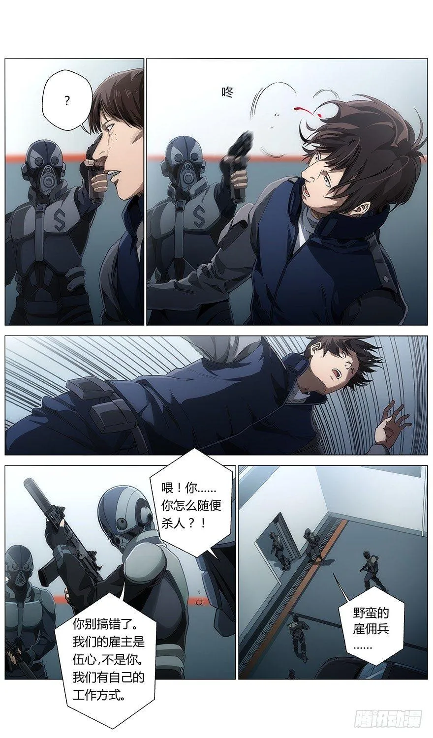 第34话 错乱 第7页