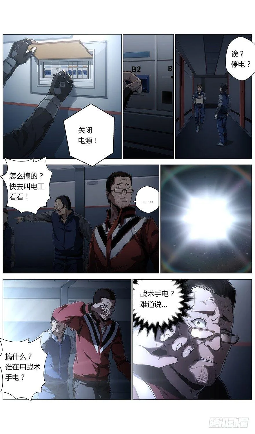第34话 错乱 第8页