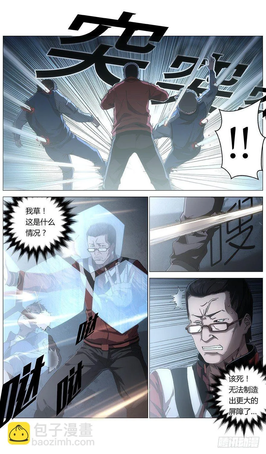第34话 错乱 第9页