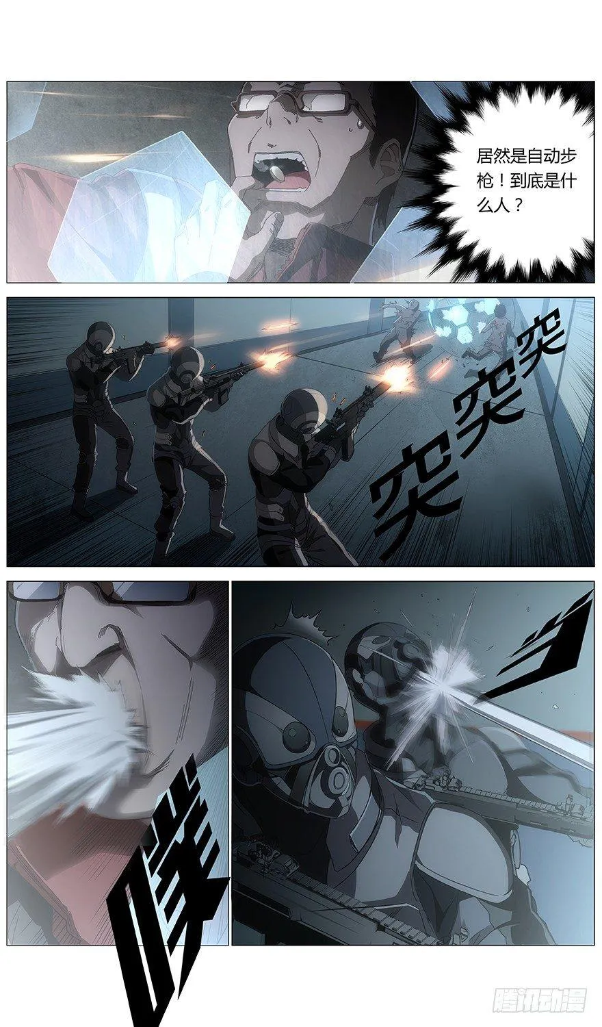 第34话 错乱 第10页