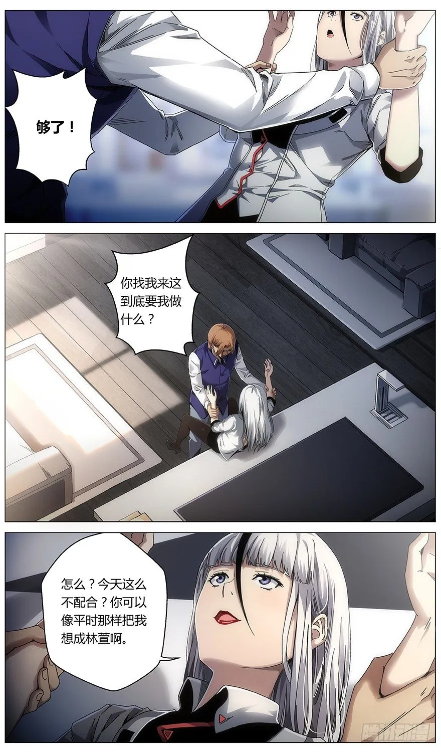 第33话 控制 第3页