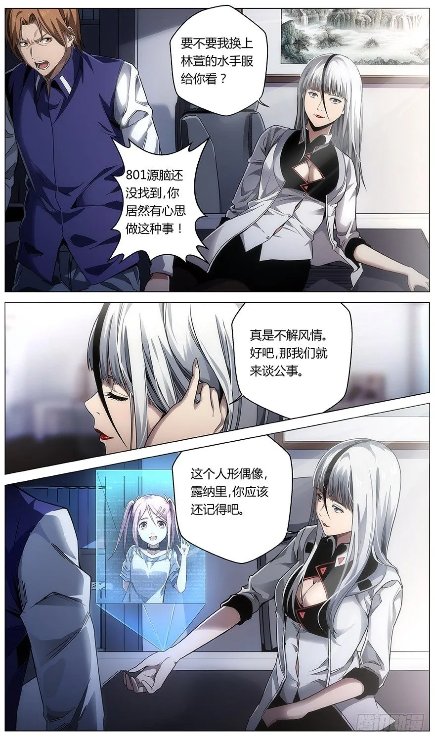第33话 控制 第4页