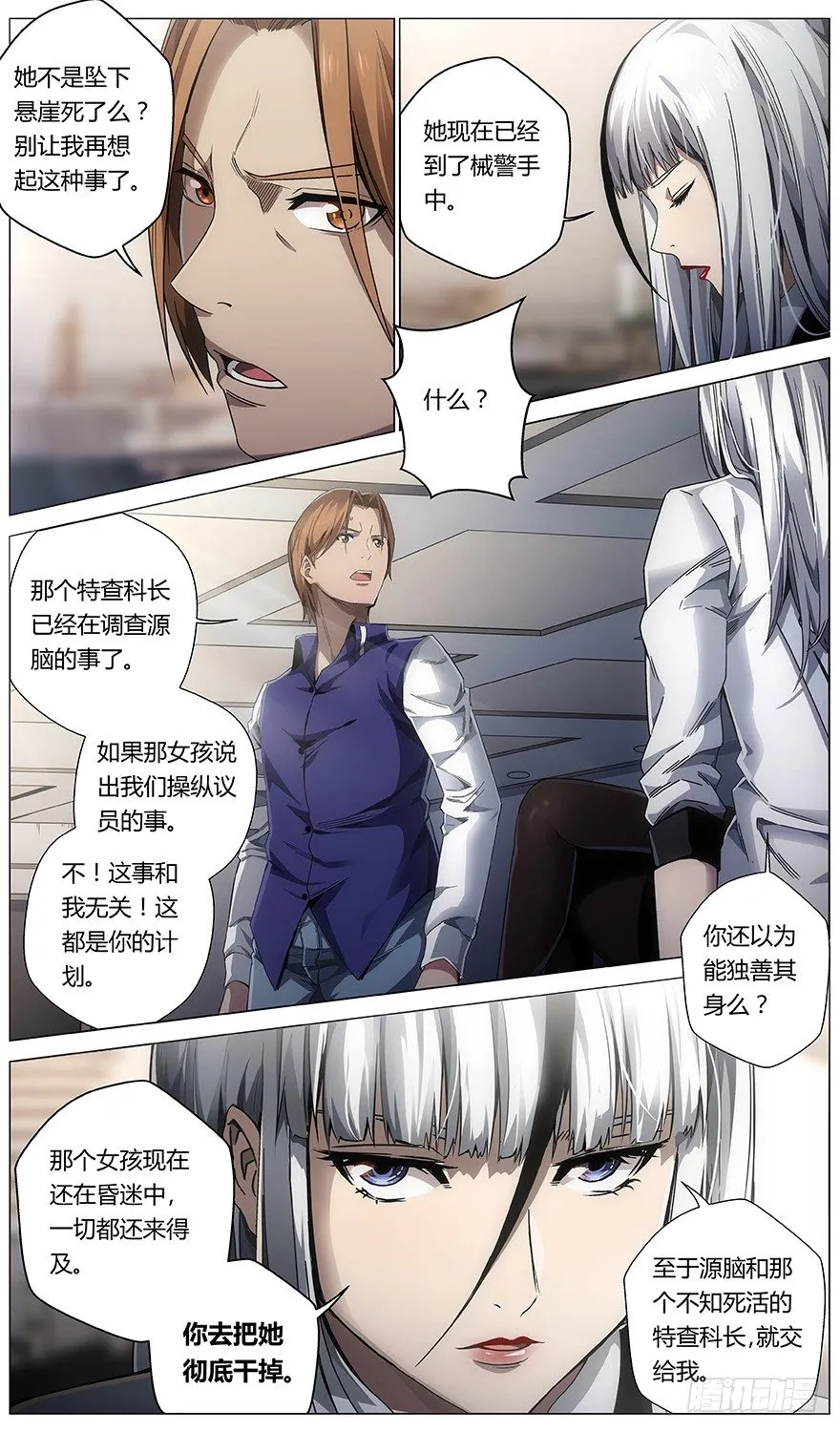 第33话 控制 第5页