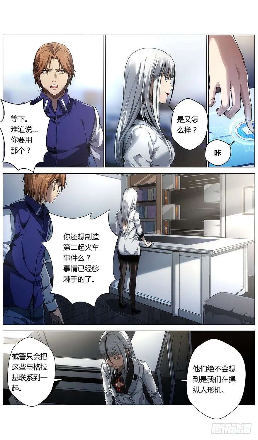 第33话 控制 第6页
