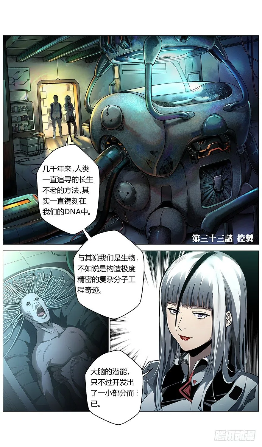 第33话 控制 第7页