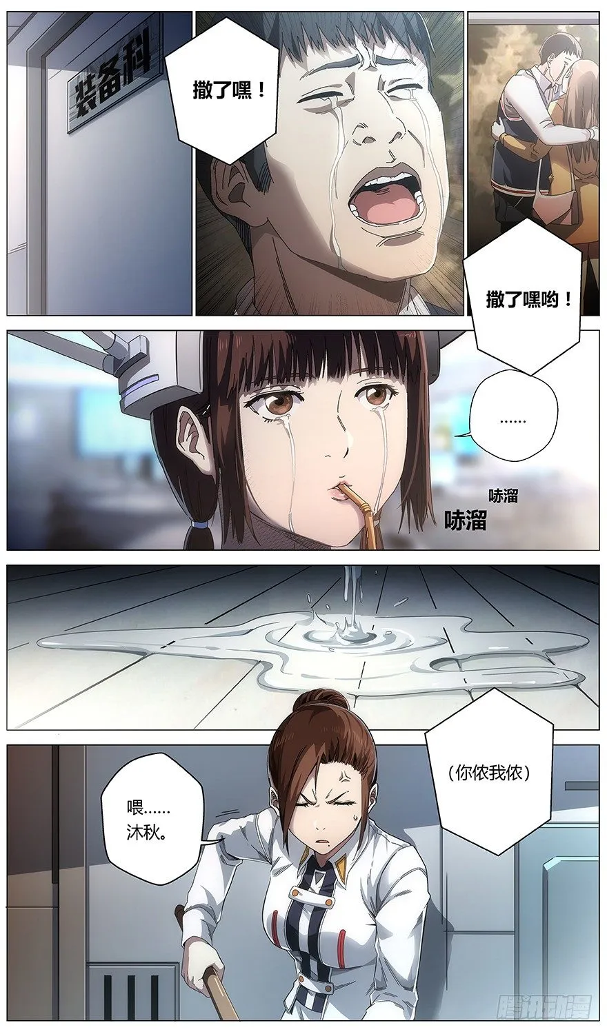 第33话 控制 第8页