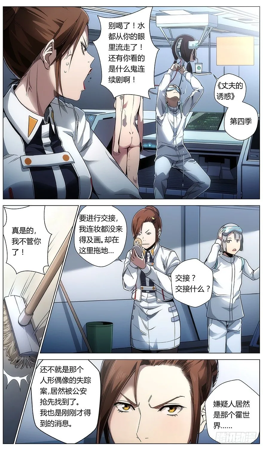 第33话 控制 第9页