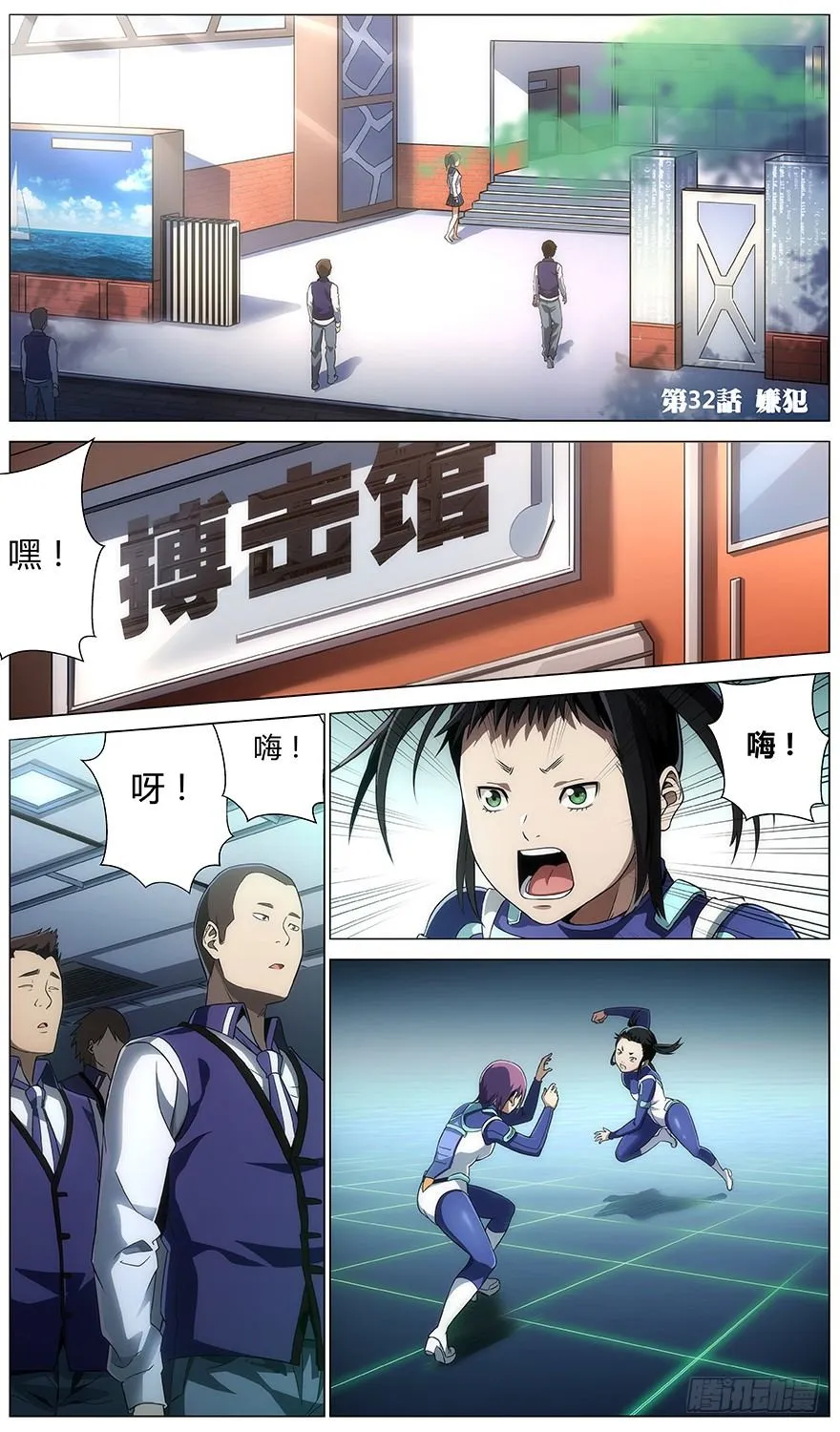 第32话 嫌犯 第1页