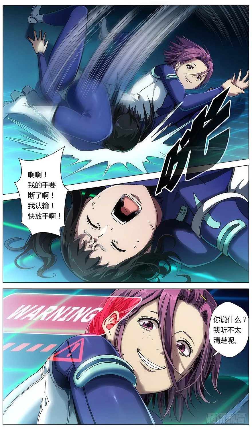 第32话 嫌犯 第3页