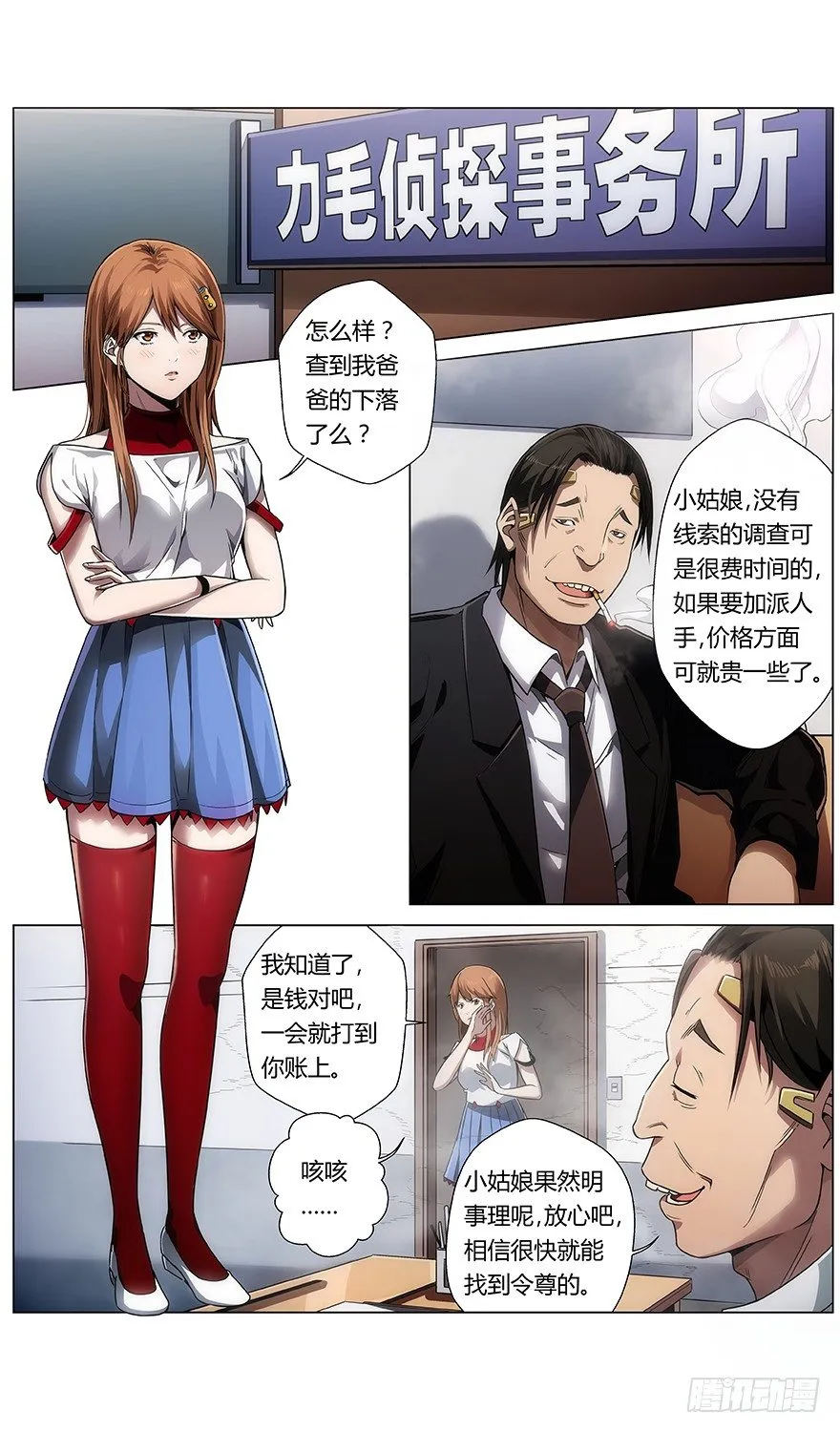 第32话 嫌犯 第7页