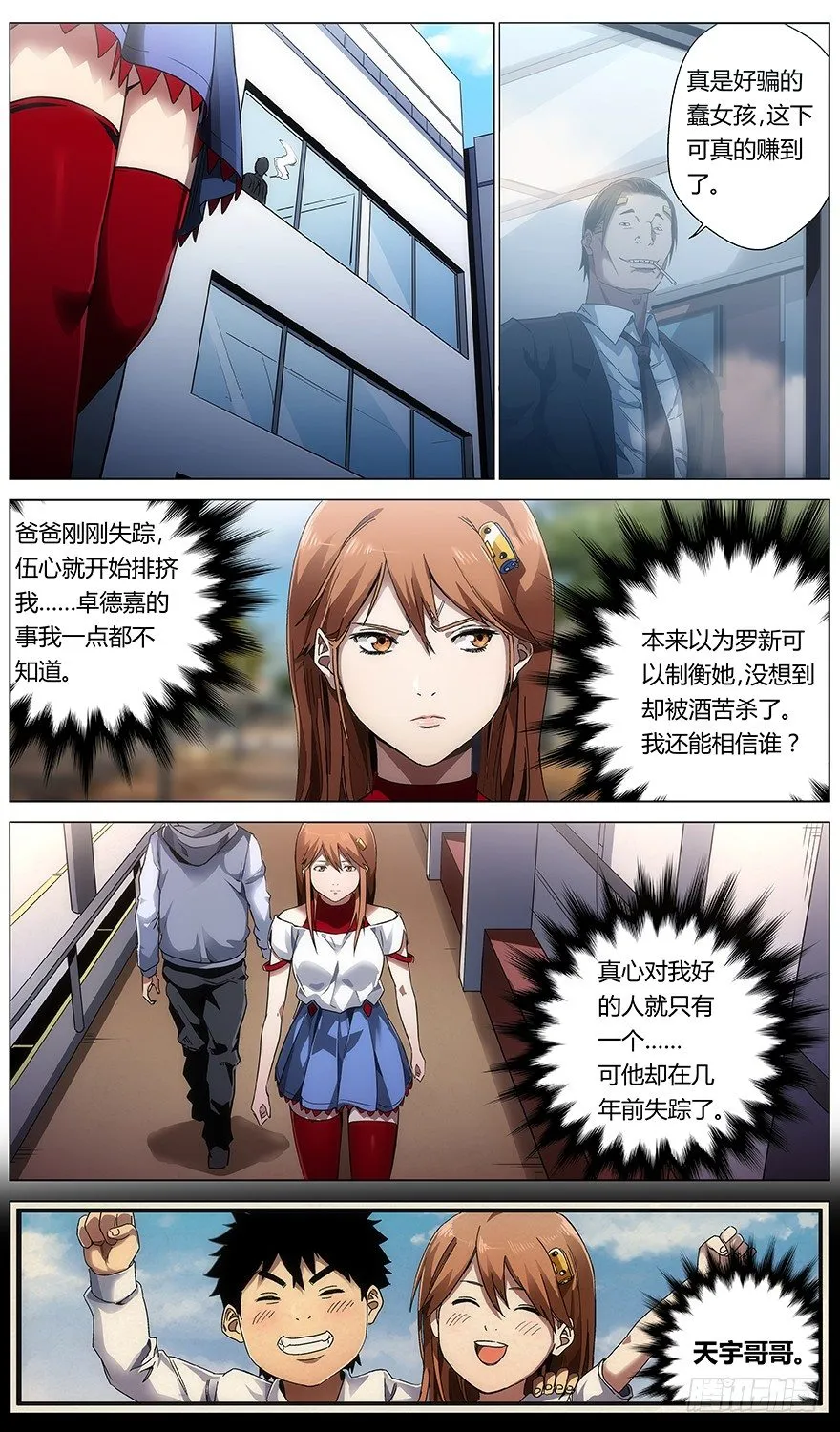 第32话 嫌犯 第8页