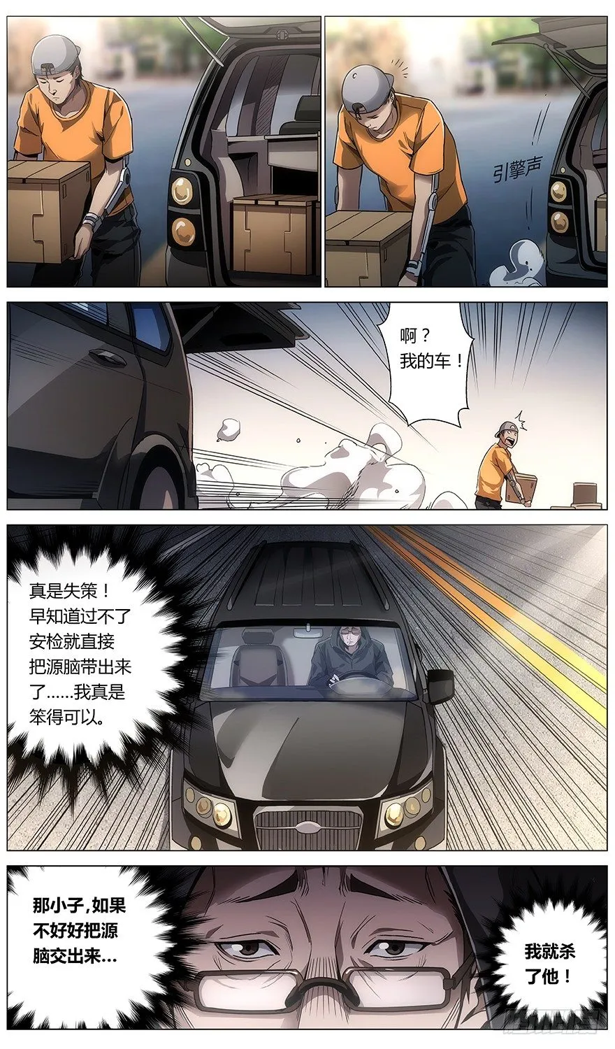 第32话 嫌犯 第10页