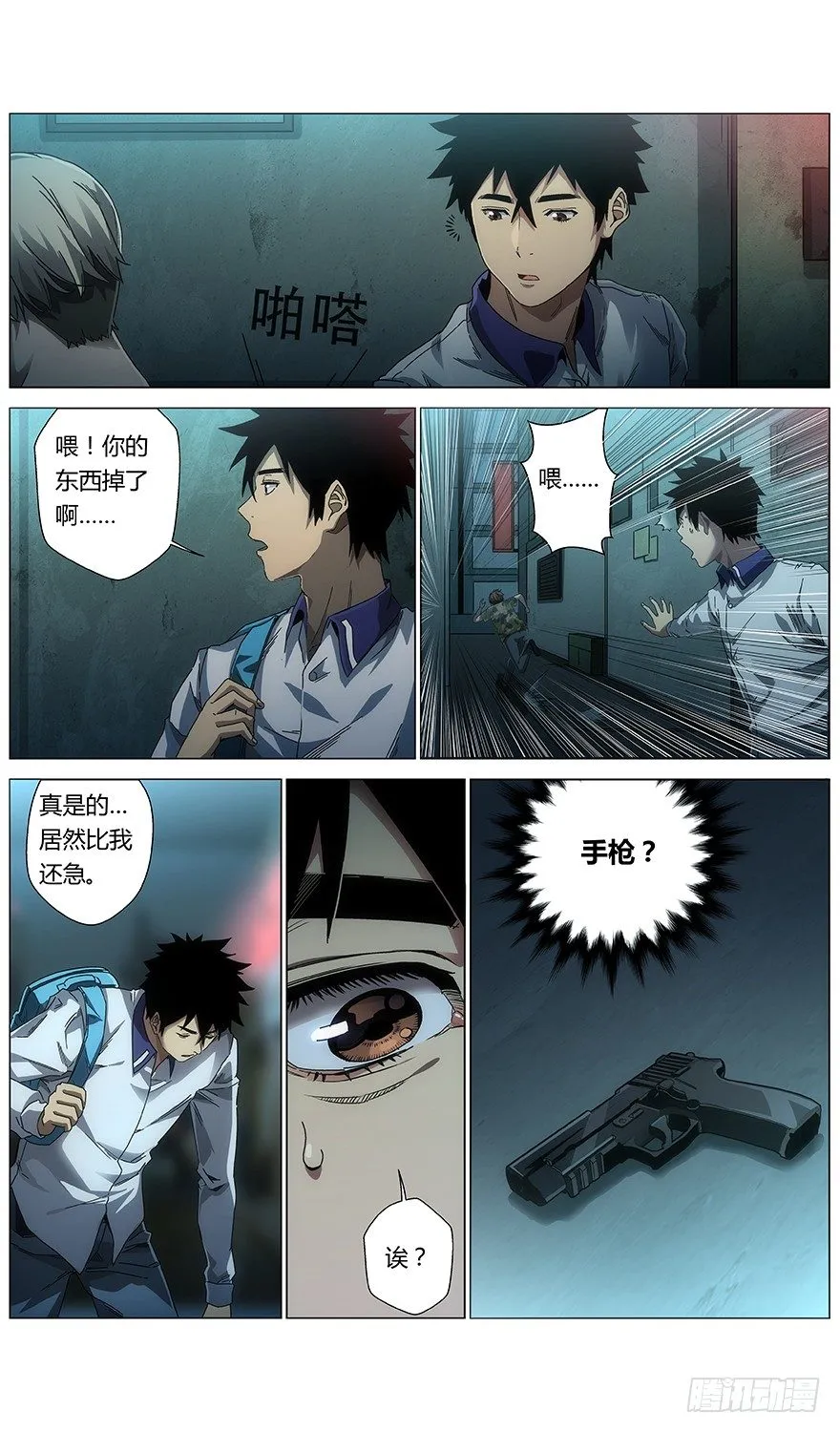 第31话 公安 第2页
