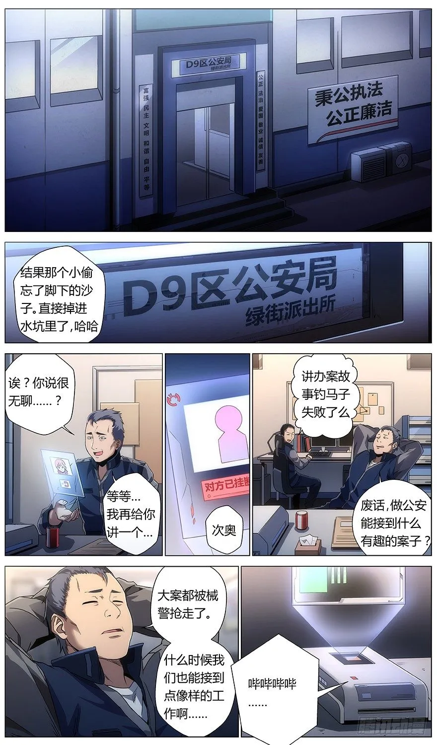 第31话 公安 第3页