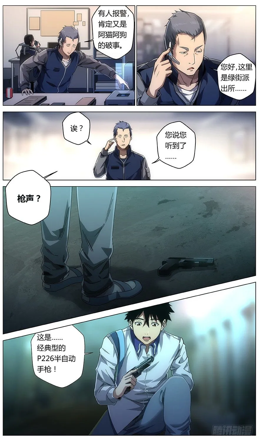 第31话 公安 第4页