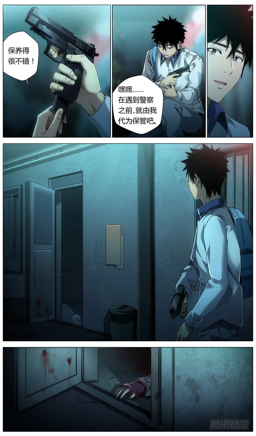 第31话 公安 第5页