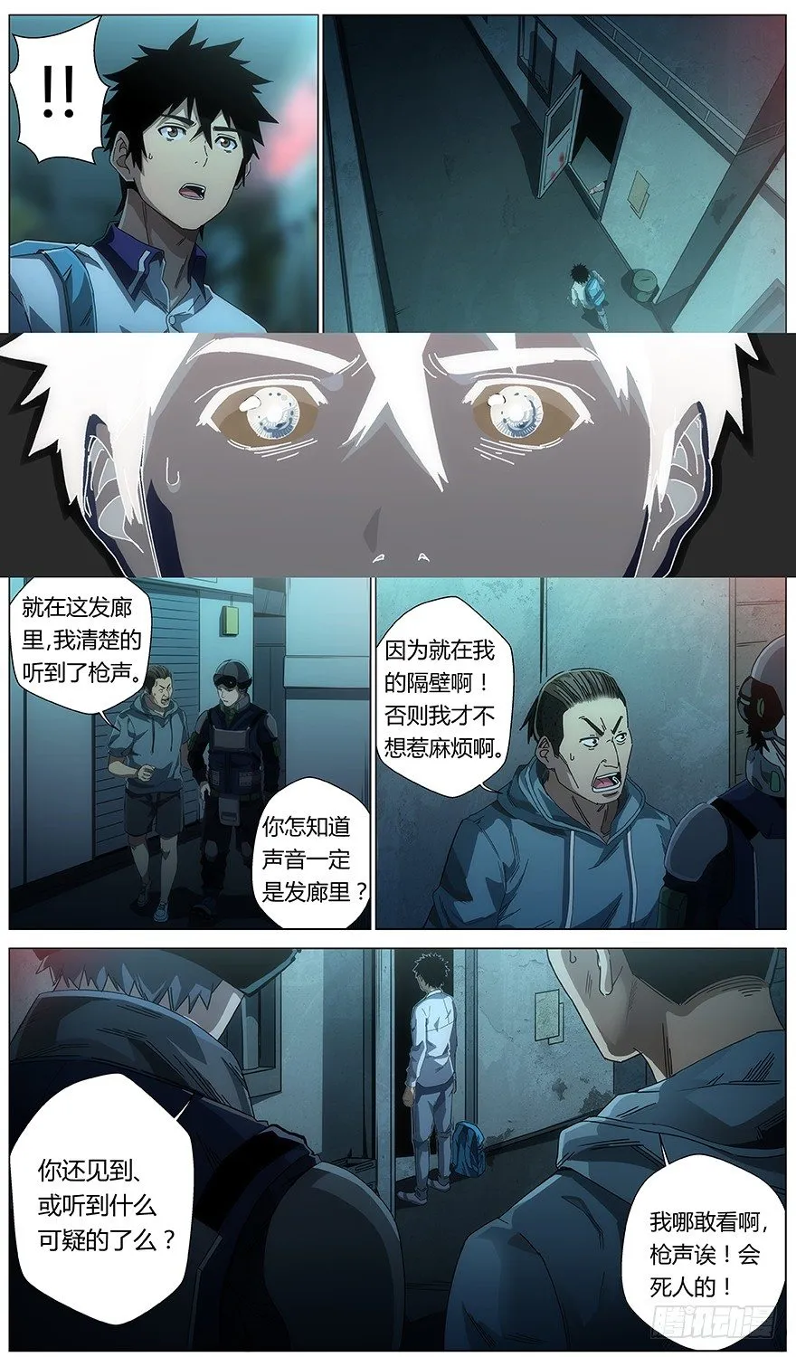 第31话 公安 第6页