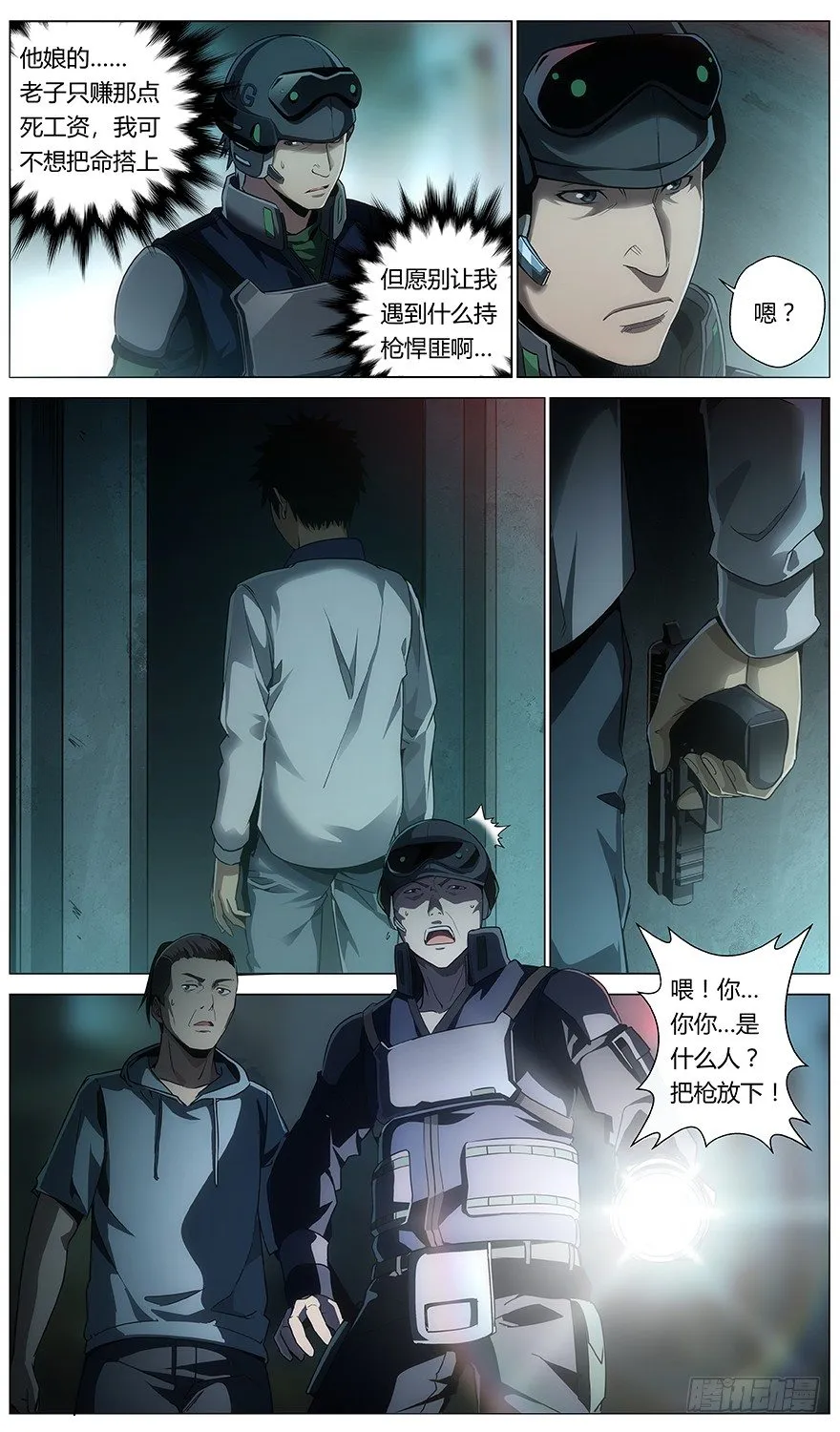 第31话 公安 第7页