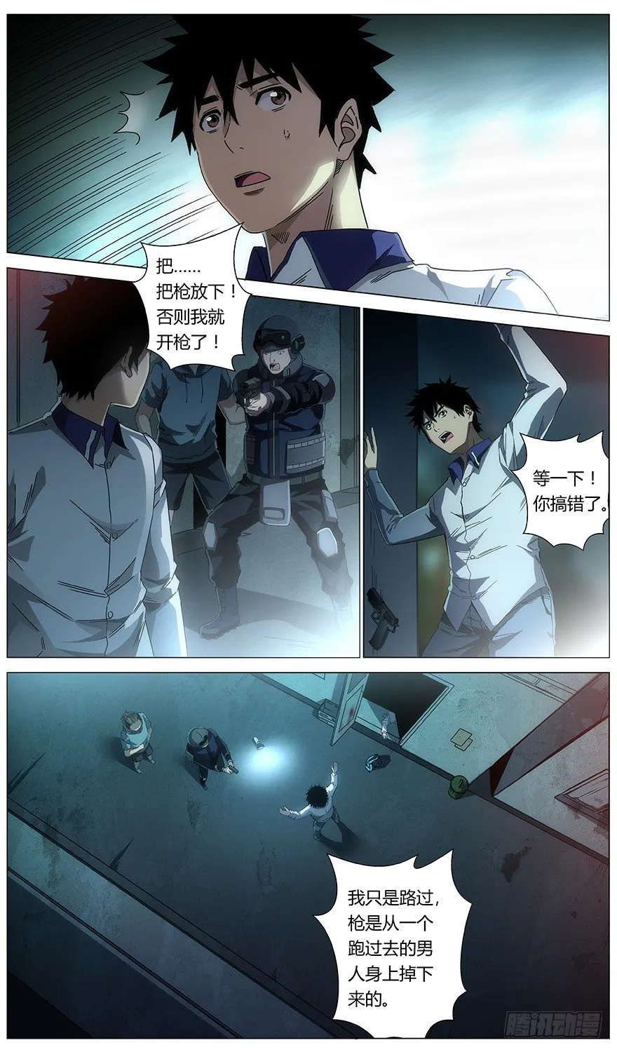 第31话 公安 第8页