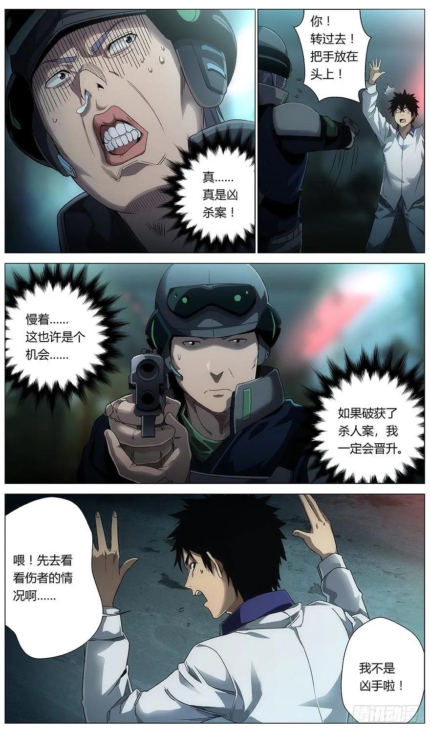 第31话 公安 第10页