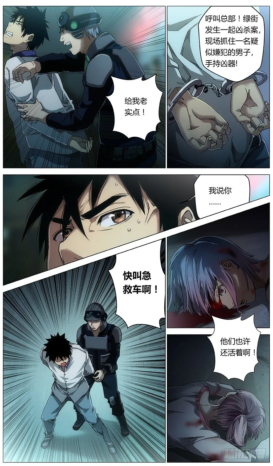 第31话 公安 第11页