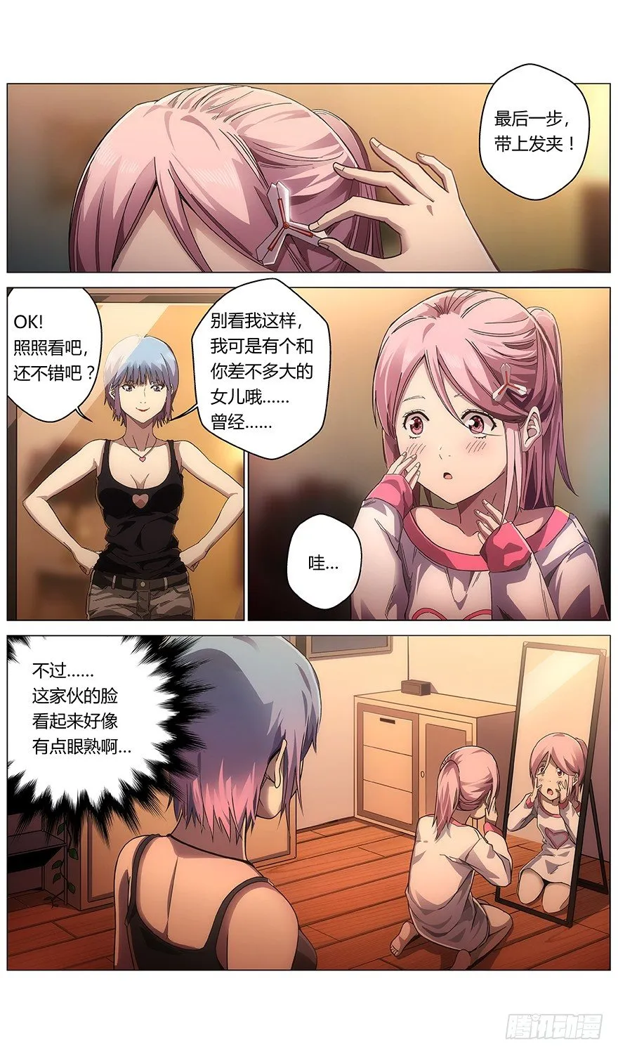 第30话 分手费 第3页