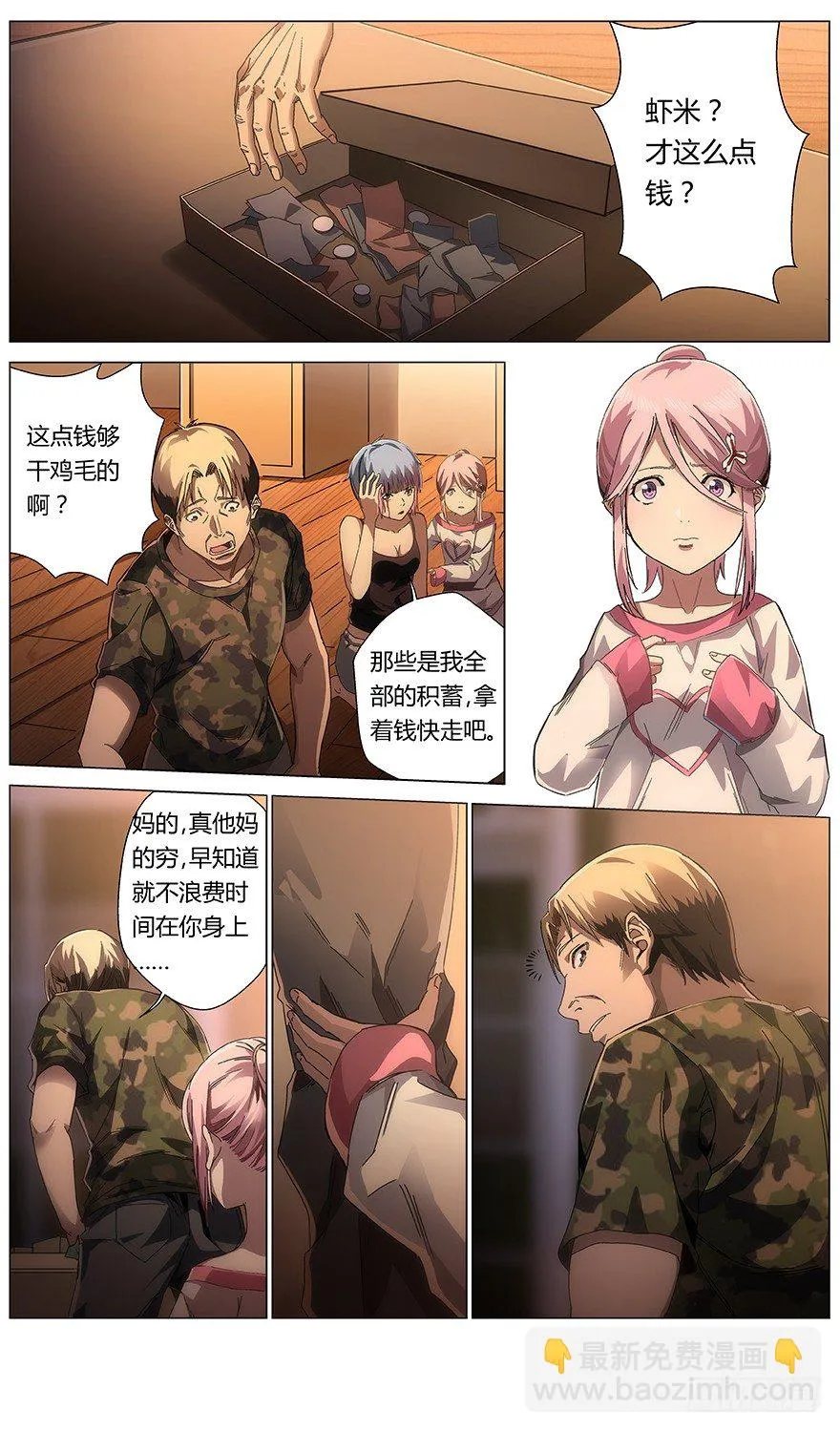 第30话 分手费 第7页