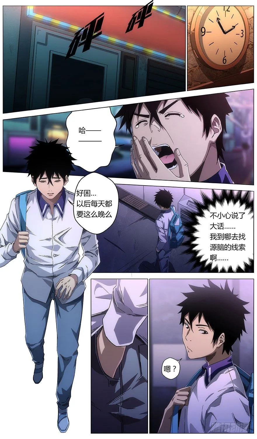第30话 分手费 第10页