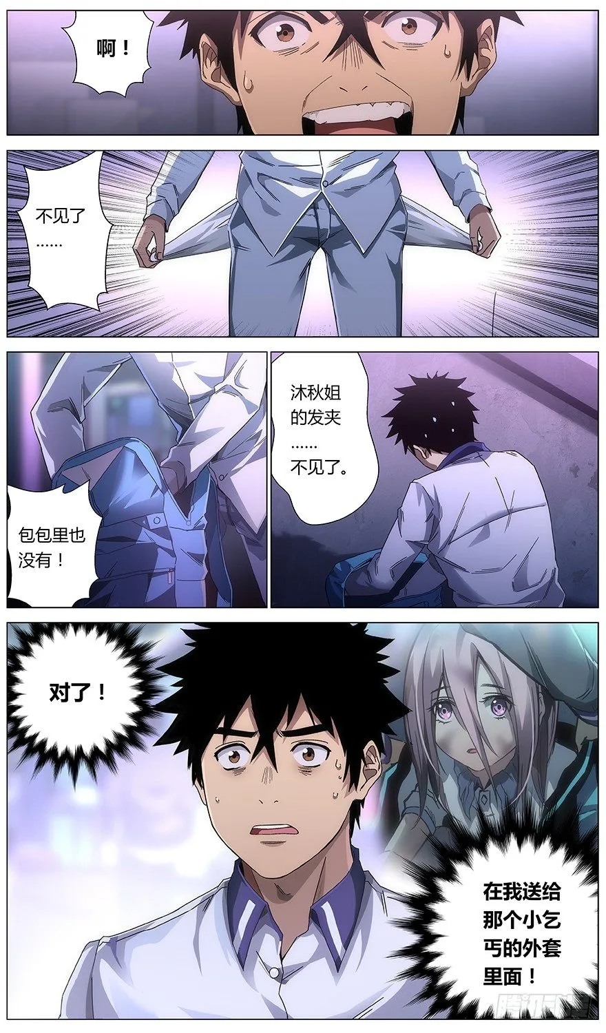 第30话 分手费 第11页
