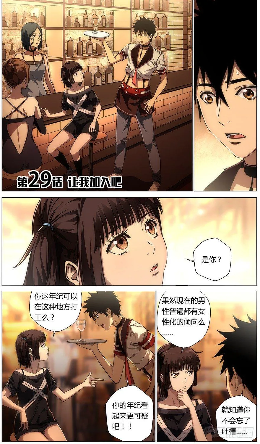 第29话 让我加入吧 第1页