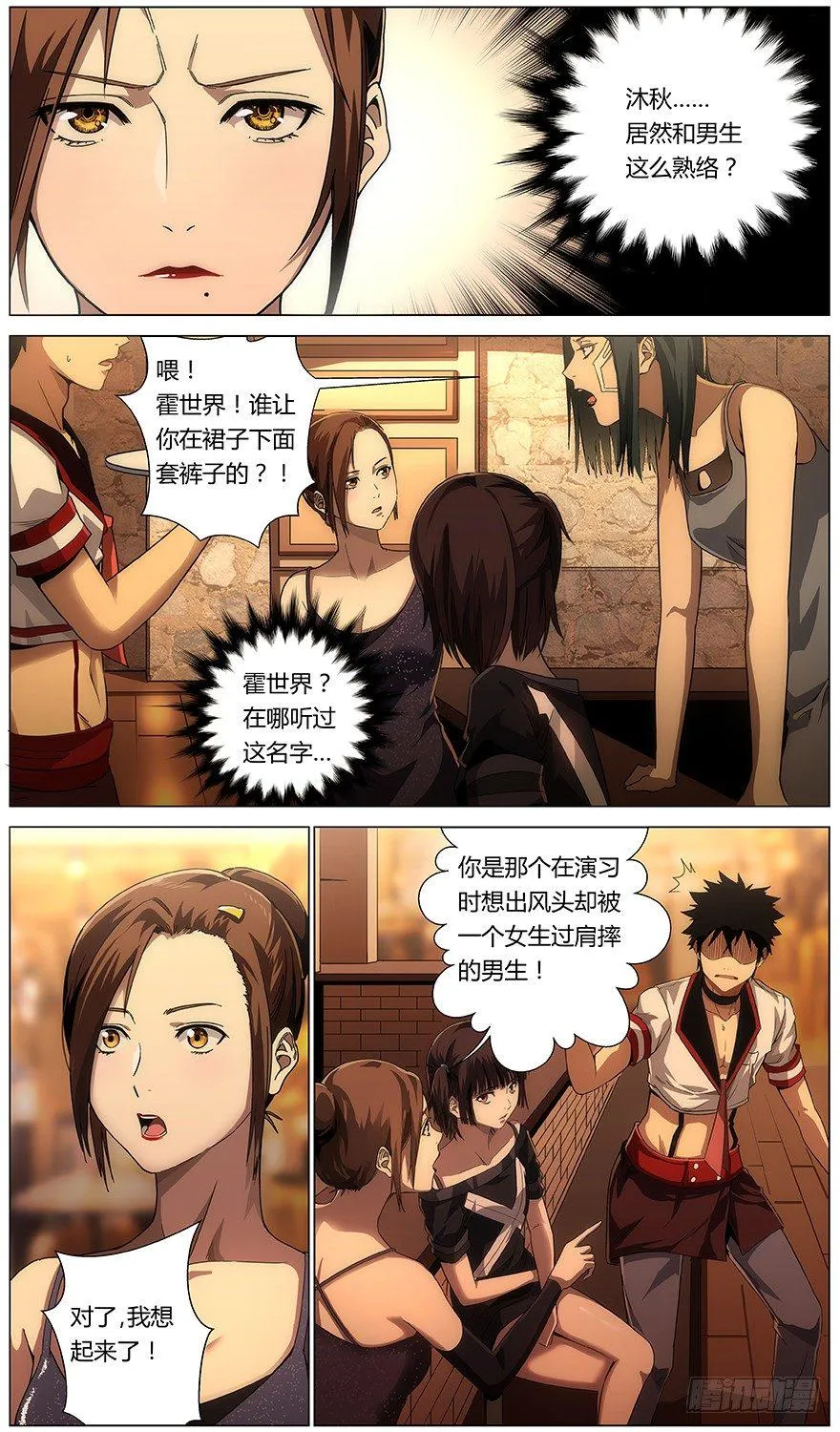 第29话 让我加入吧 第2页