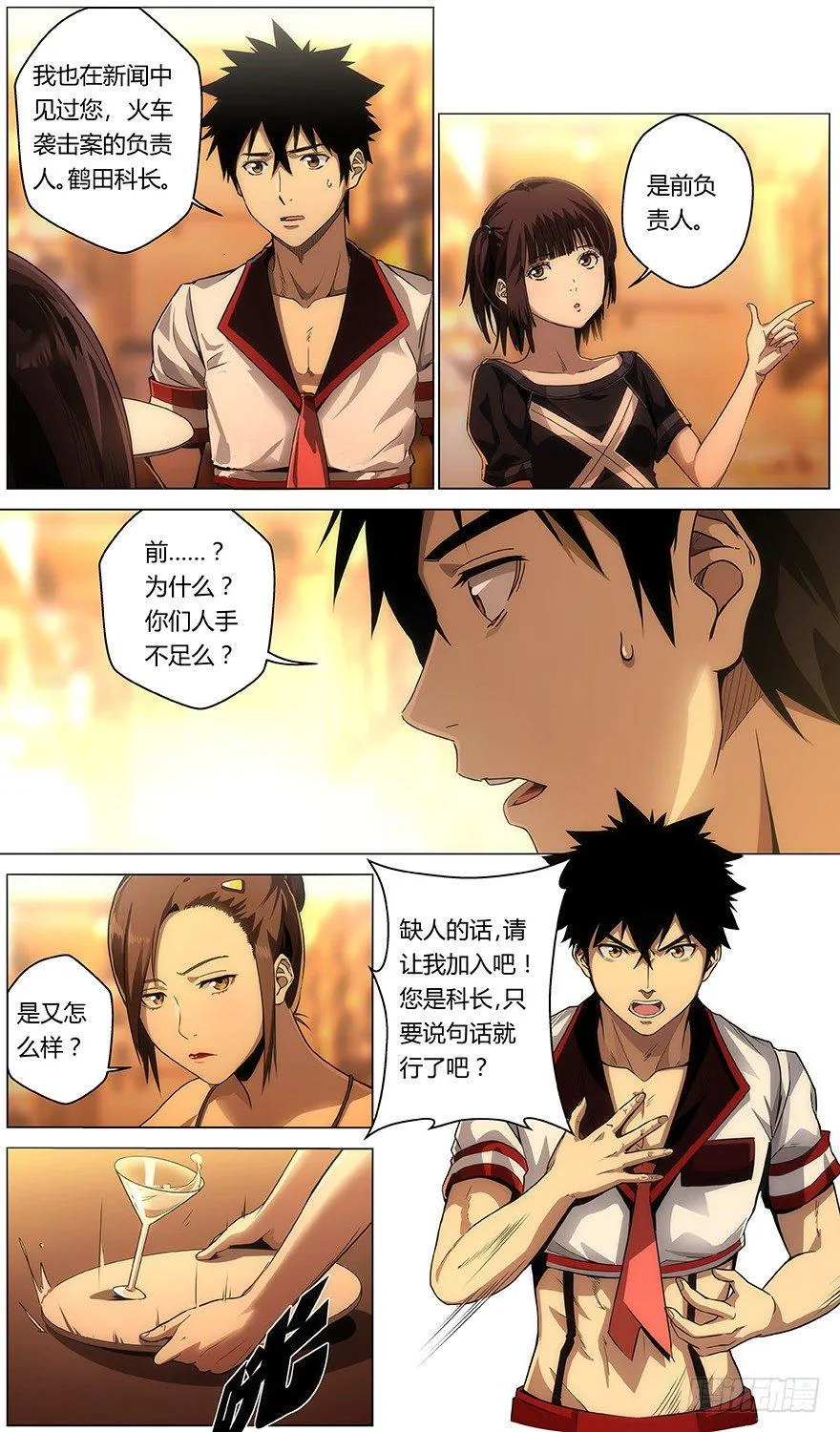 第29话 让我加入吧 第3页