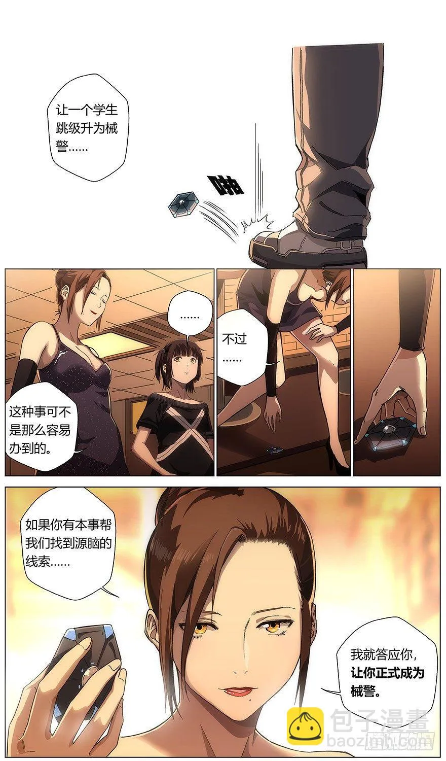 第29话 让我加入吧 第4页