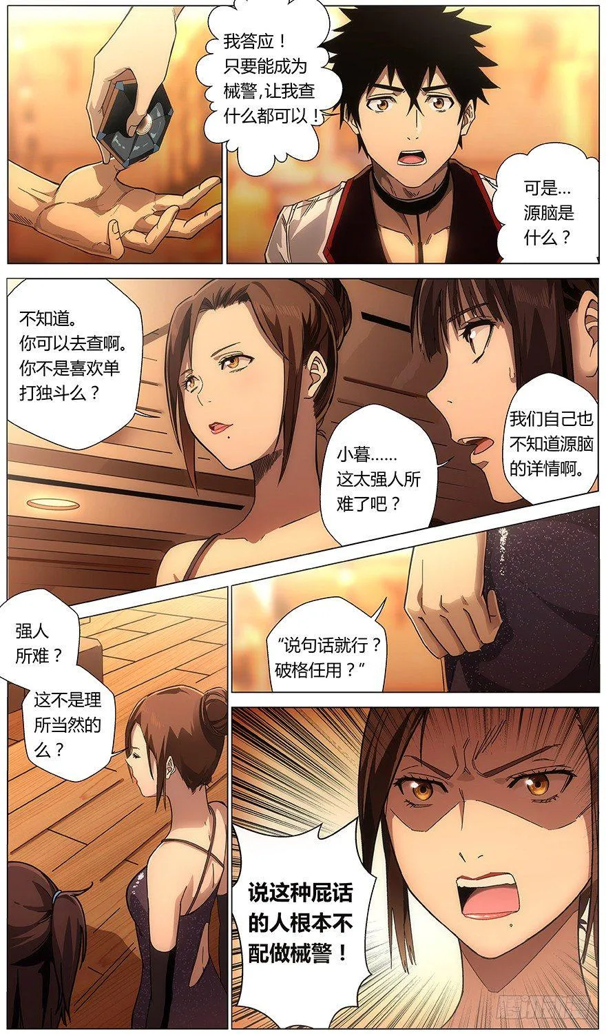 第29话 让我加入吧 第5页