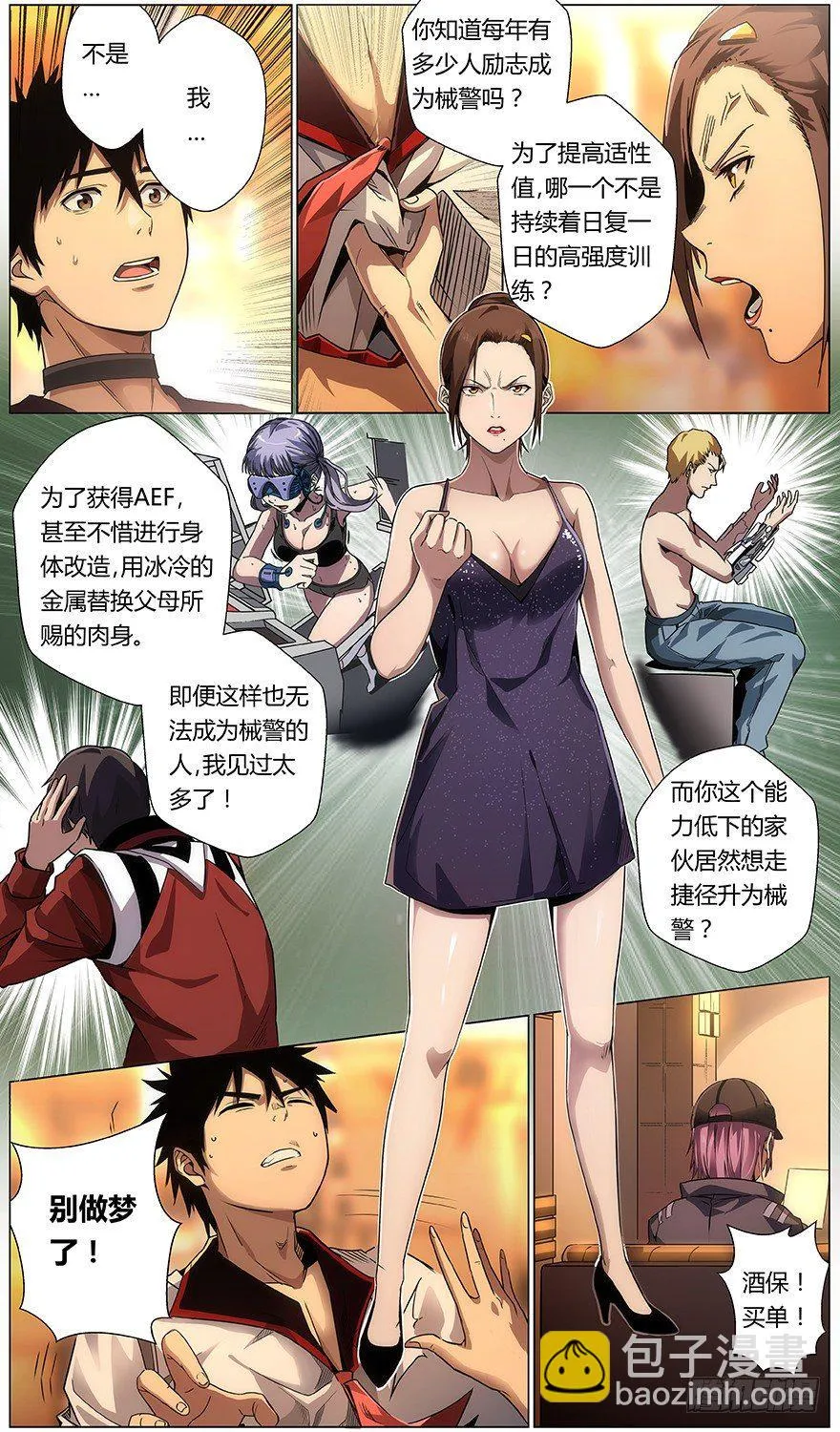 第29话 让我加入吧 第6页
