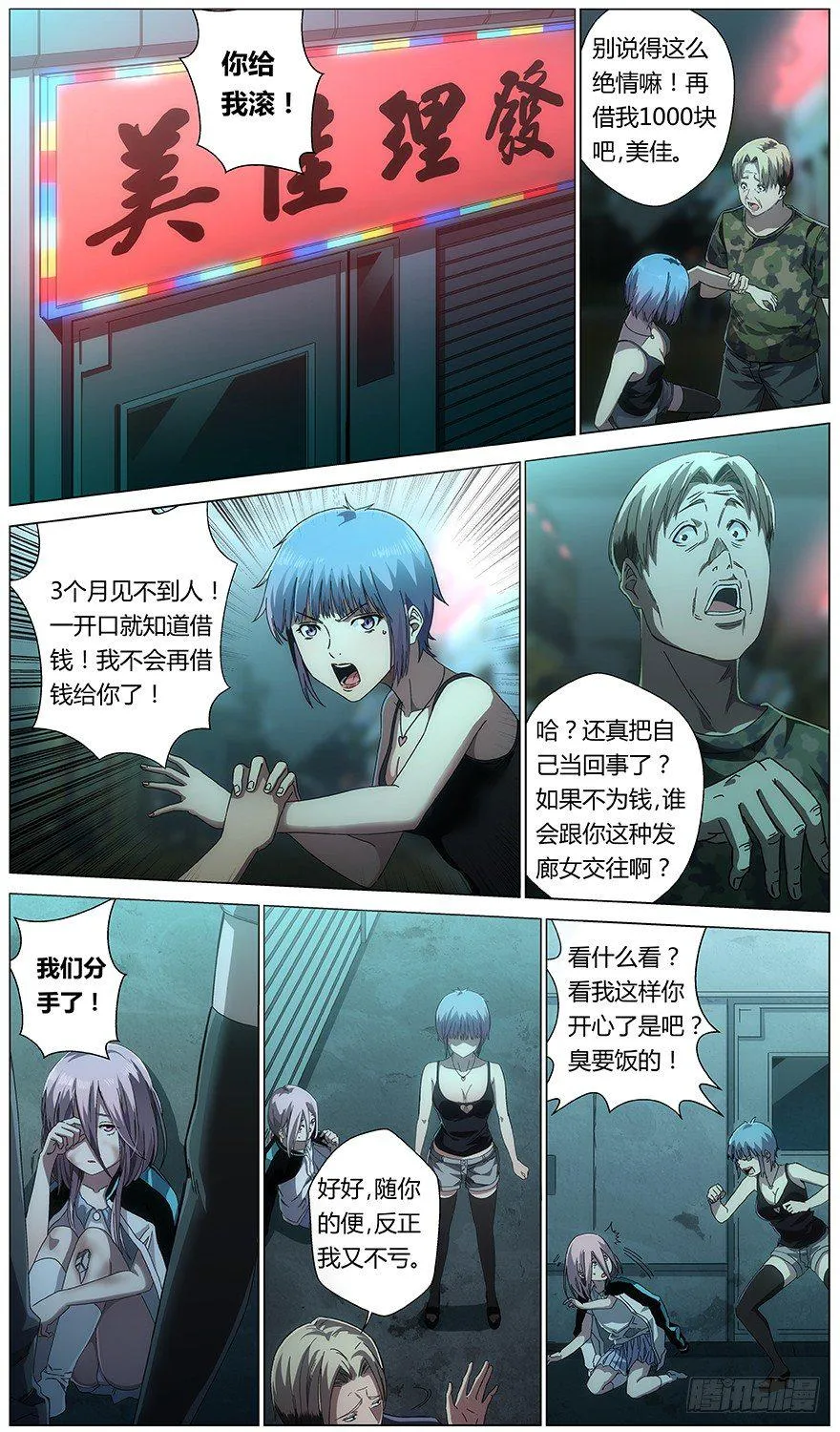 第29话 让我加入吧 第9页