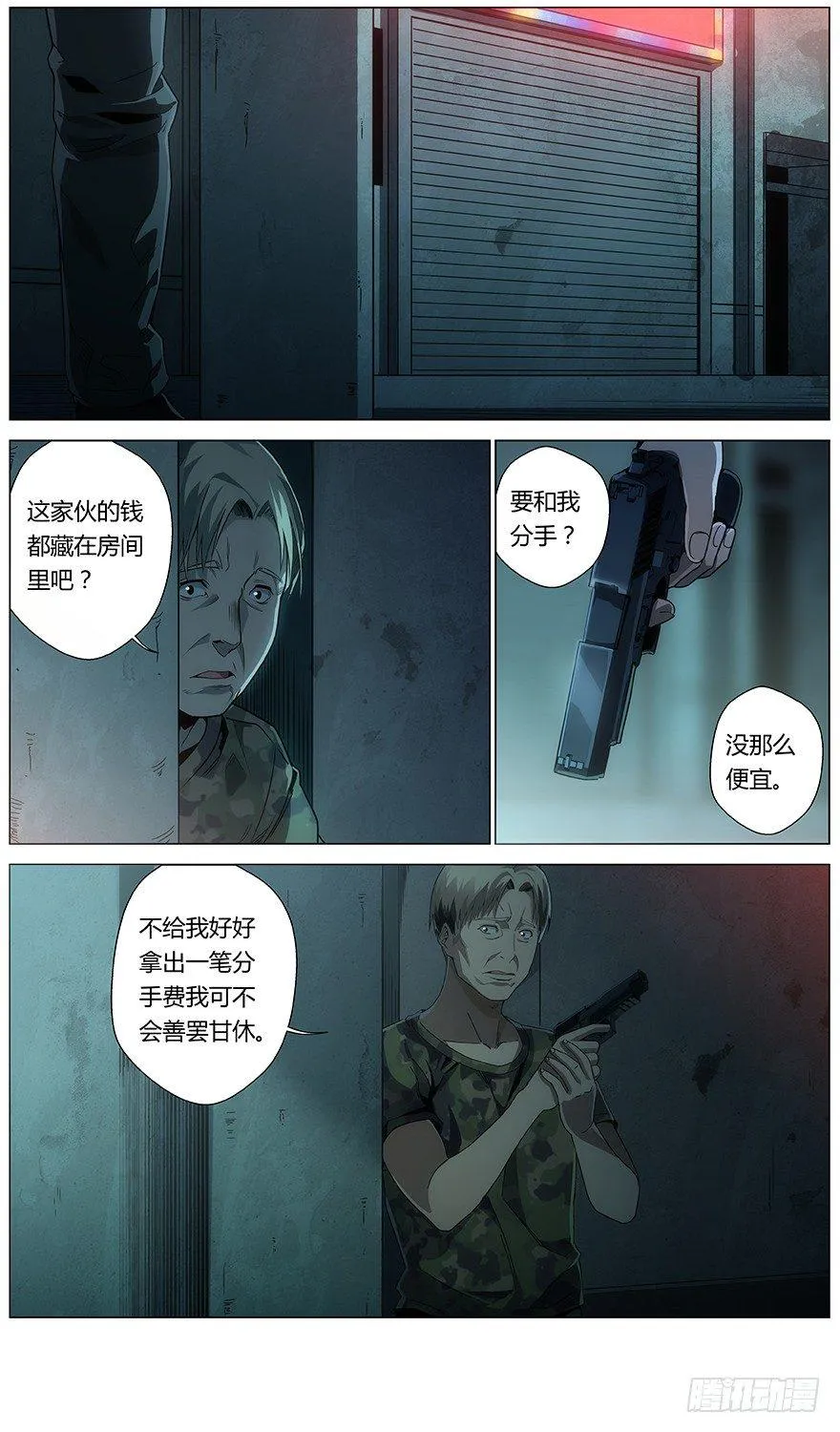 第29话 让我加入吧 第11页
