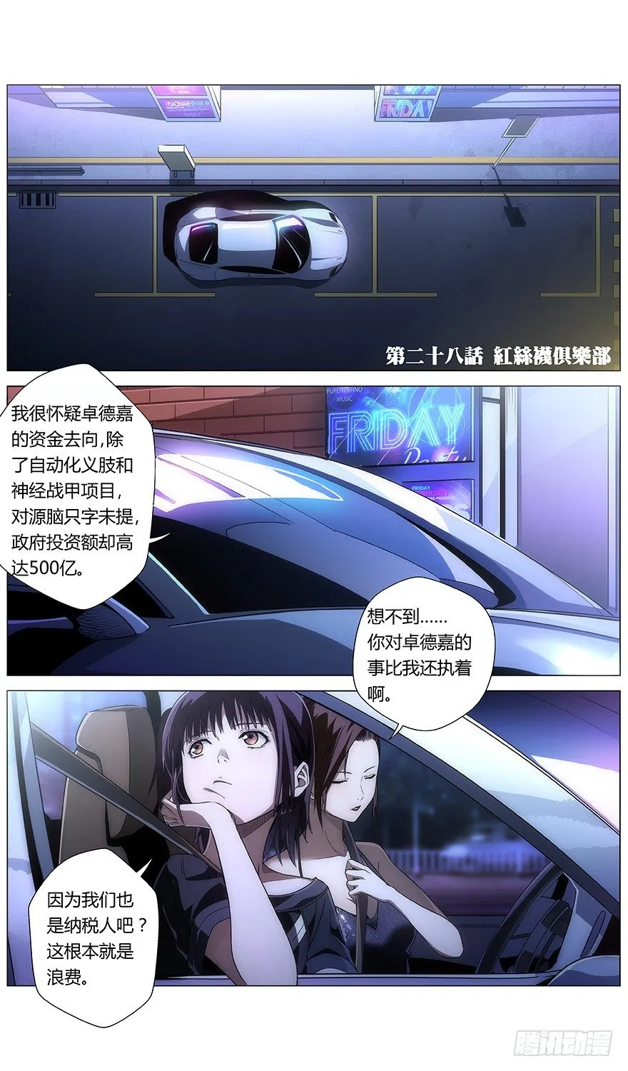 第28话 红丝袜俱乐部 第1页