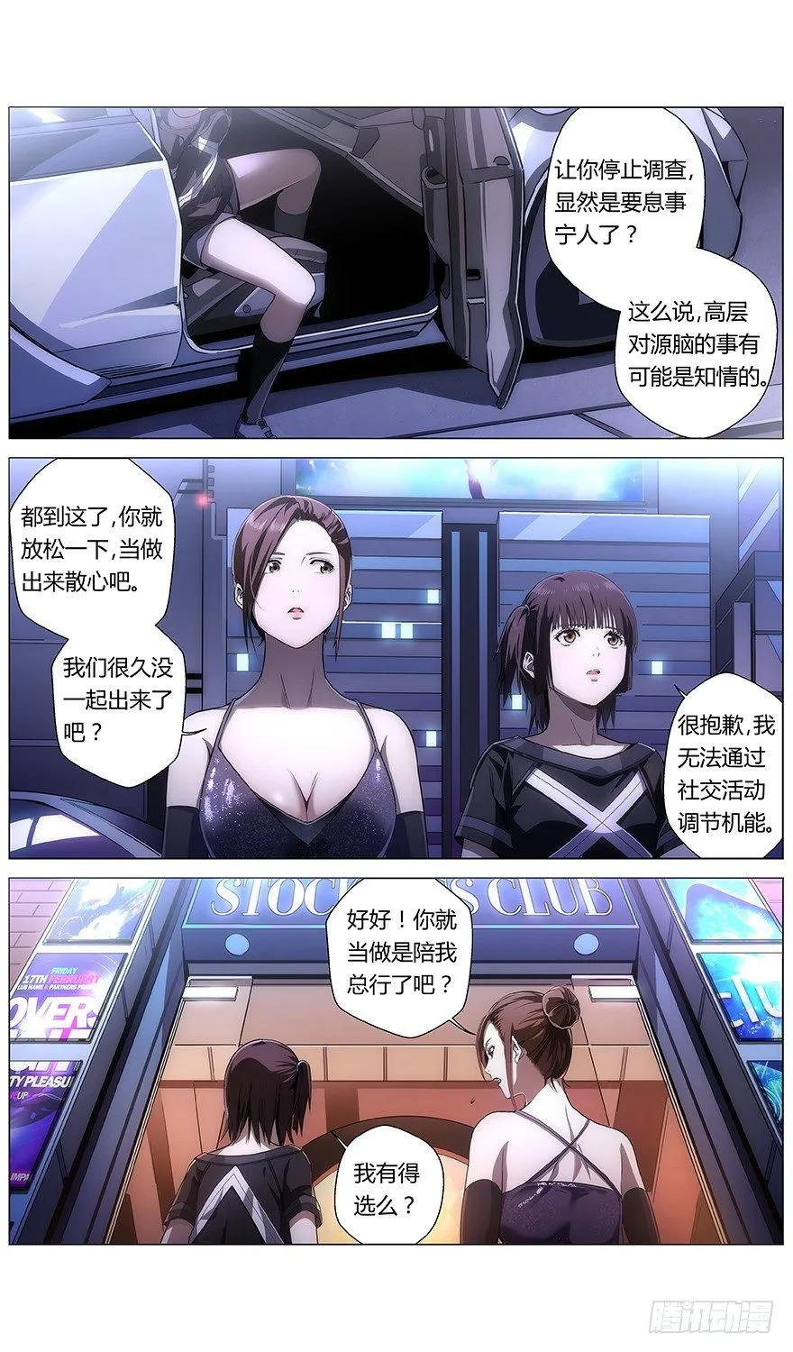 第28话 红丝袜俱乐部 第2页