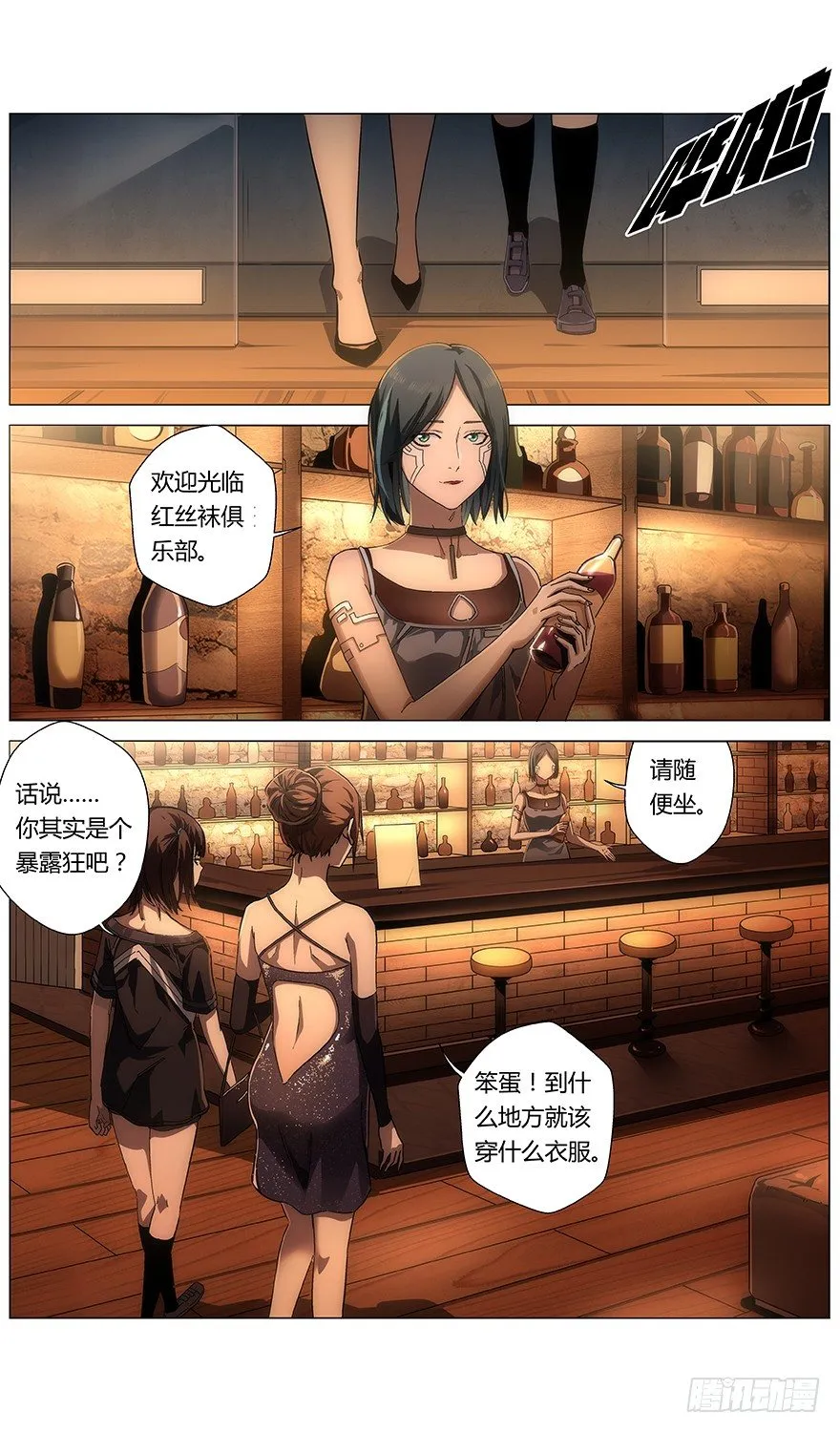 第28话 红丝袜俱乐部 第3页