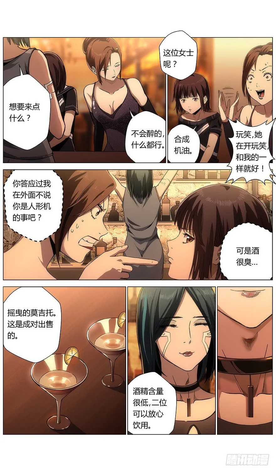 第28话 红丝袜俱乐部 第4页