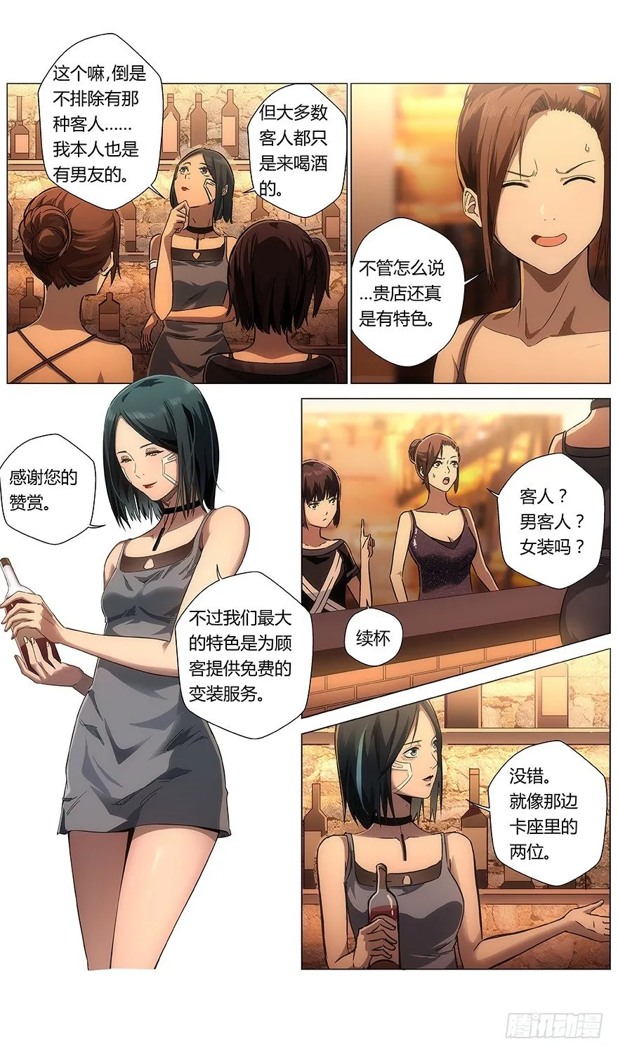第28话 红丝袜俱乐部 第6页